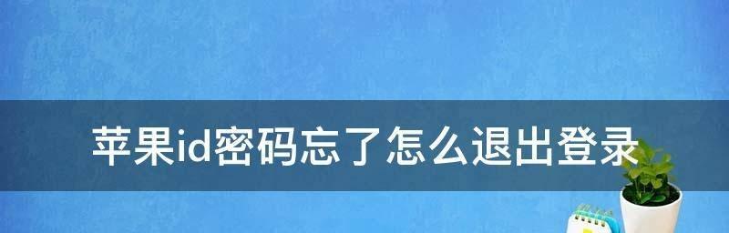 忘记台式电脑登录密码怎么办（解决方法及预防措施）