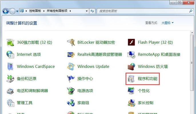 Win7桌面图标不见了（Win7桌面图标消失的原因及解决方法）