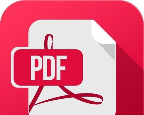 加密PDF文件解密编辑的方法与技巧（保护个人隐私）