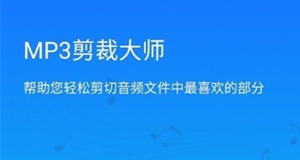 使用MP3剪切器合并音乐的简便方法（一步步教你合并多个音乐文件）