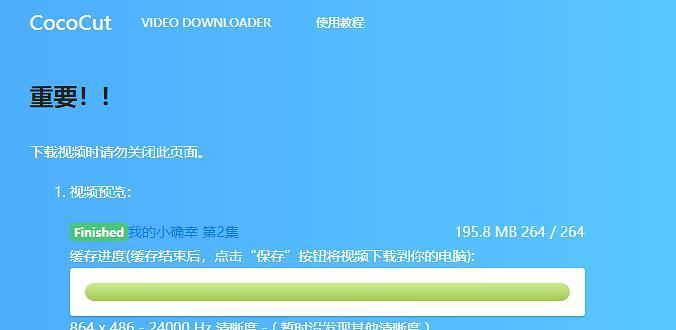 使用网页版B站下载视频至本地相册的方法（轻松学会将喜爱的B站视频保存到手机相册）