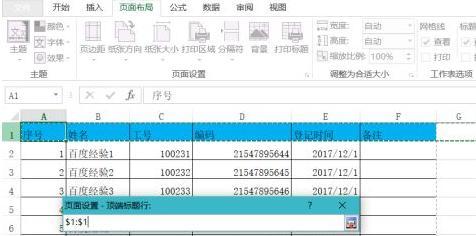 如何设置表头固定打印（提高表格打印可读性的技巧）