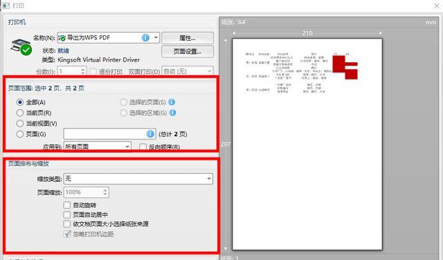 如何添加PDF虚拟打印机（一步一步教你添加虚拟打印机并保存为PDF格式文件）