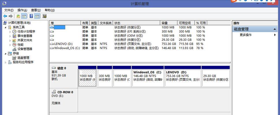 如何利用电脑合并硬盘分区（简单步骤教你合并硬盘分区）