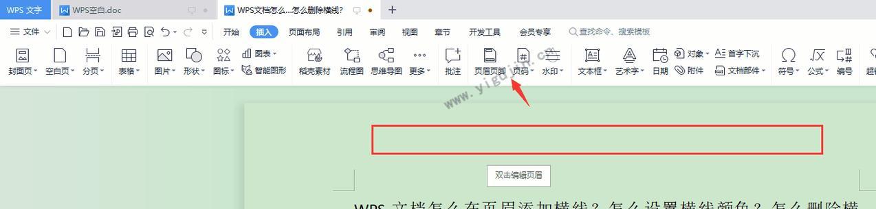 以WPS页眉加一条横线为主题写的文章（简单教程及实用技巧）