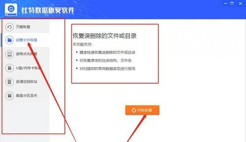 电脑回收站文件误删怎么办（教你如何利用专业软件恢复误删的电脑回收站文件）