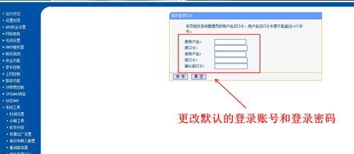 如何修改路由器用户名和密码（简单操作）