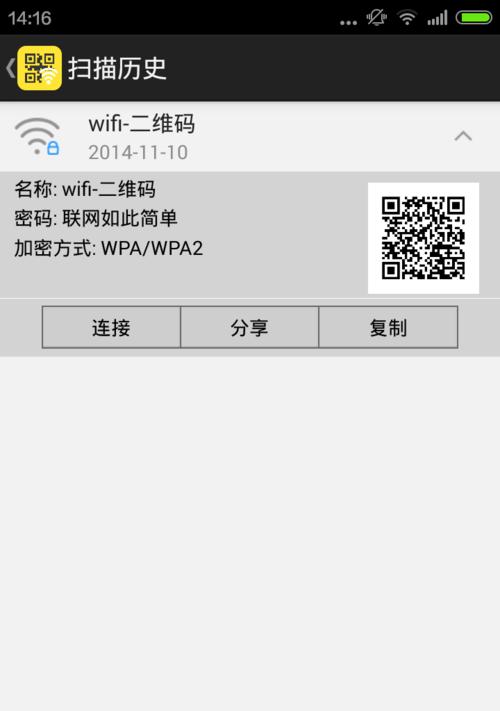 「WiFi密码分享神器」（「连接」——将密码分享传递无阻）