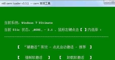 小马Win7永久激活工具推荐（告别激活困扰）