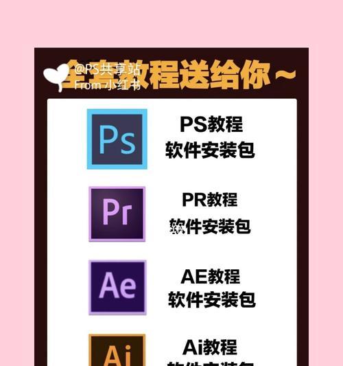 使用PS安装包进行软件安装教程（详解如何使用PS安装包安装软件）