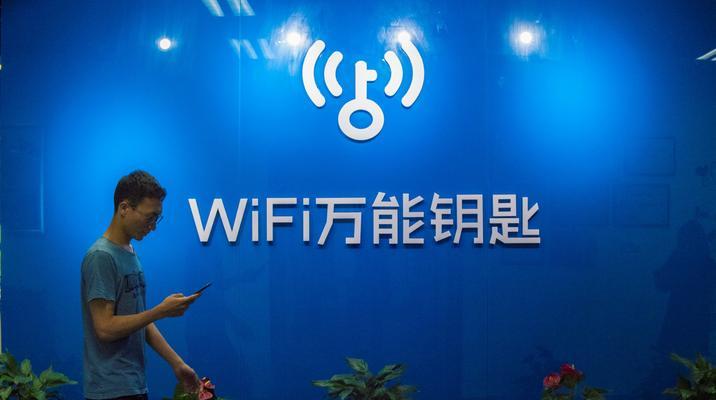 解锁无限WiFi，畅享网络世界（WiFi万能钥匙的使用技巧和）