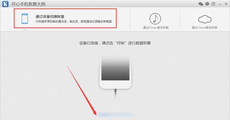 iOS相册删除照片恢复方法大揭秘（轻松恢复误删的iOS相册照片）