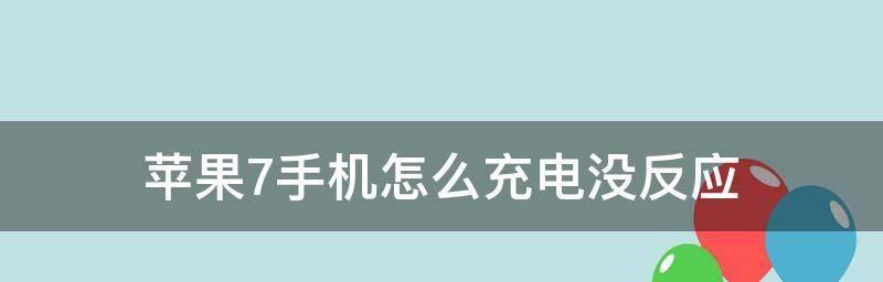 电脑插着电源却不充电的原因解析（探寻为何电脑插上电源后无法充电的问题及解决办法）