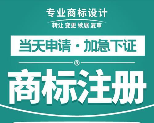 个人商标申请流程详解（助你顺利申请个人商标）