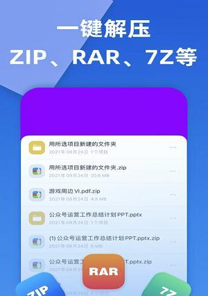 免费文件解压软件的使用方法（轻松应对压缩文件的解压需求）