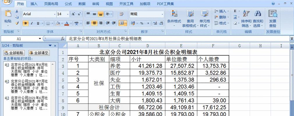 多个独立Excel汇总技巧（简单高效的数据整合方法）