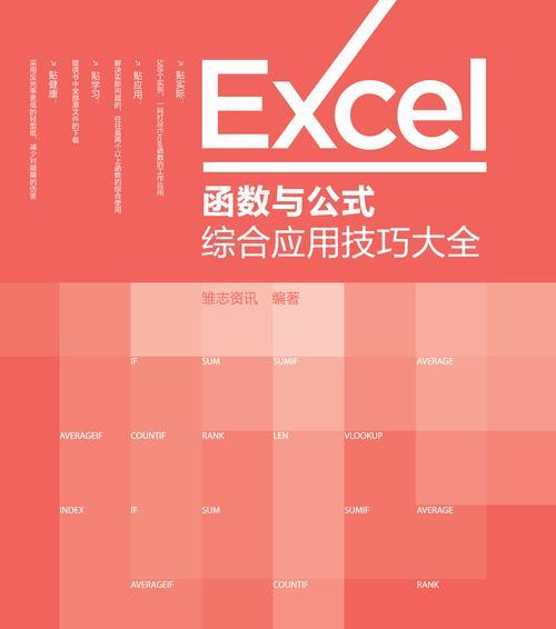 Excel公式快捷键大全，提高工作效率（提供常用的Excel公式快捷键）