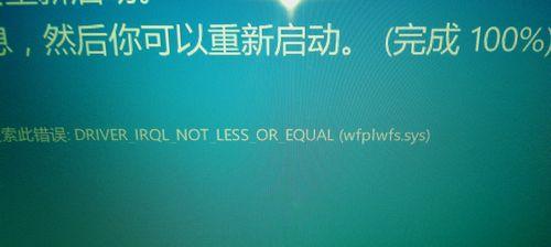 联想笔记本电脑蓝屏解决措施（蓝屏问题解决办法及常见错误代码）