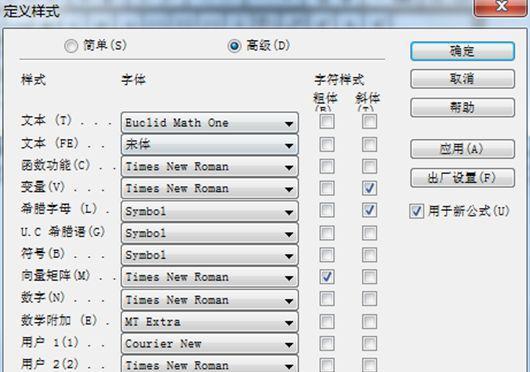 掌握Word公式编辑器的使用技巧（轻松编写数学公式）