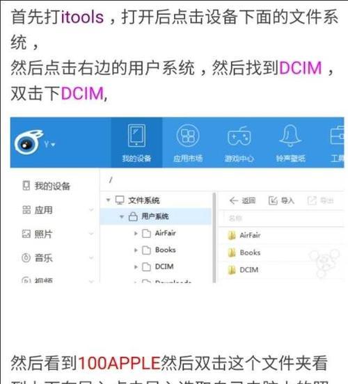 快速恢复iPhone彻底删除的照片的一招大揭秘（一招教你轻松找回iPhone彻底删除的照片）