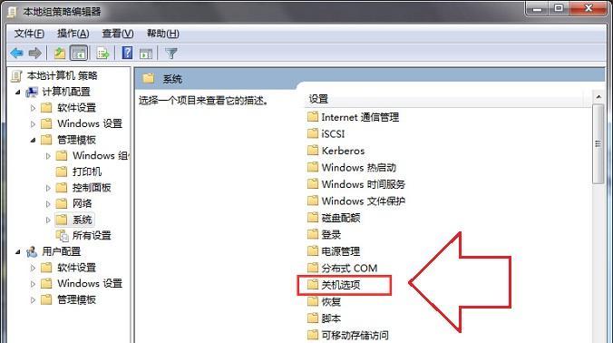 Win7定时关机命令的设置方法（简单实用的Win7定时关机教程）