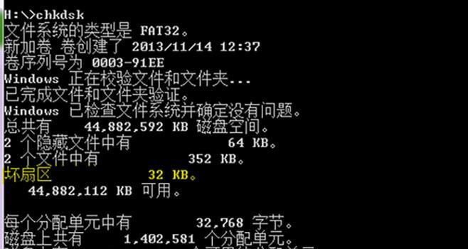 使用chkdsk命令修复磁盘的方法（快速修复磁盘错误的关键步骤）