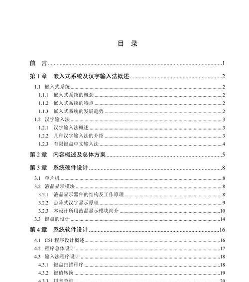 深入解析单片机系统设计（掌握关键步骤、技巧与案例）