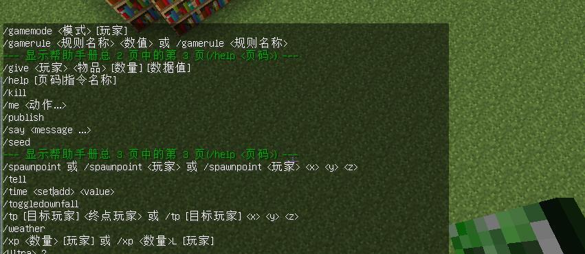 掌握Minecraft所有指令（无尽探索）