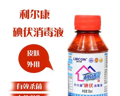 碘伏消毒液的功效与作用（全面解析碘伏消毒液的使用方法和优势）