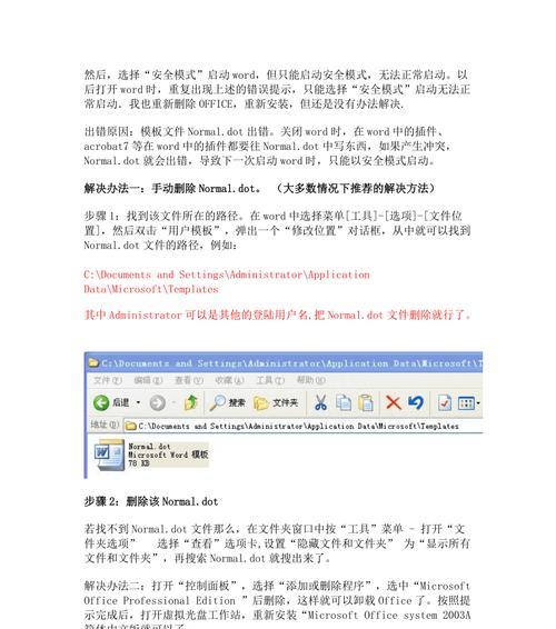 解除Word安全模式的有效方法（应对Word安全模式的实用技巧）