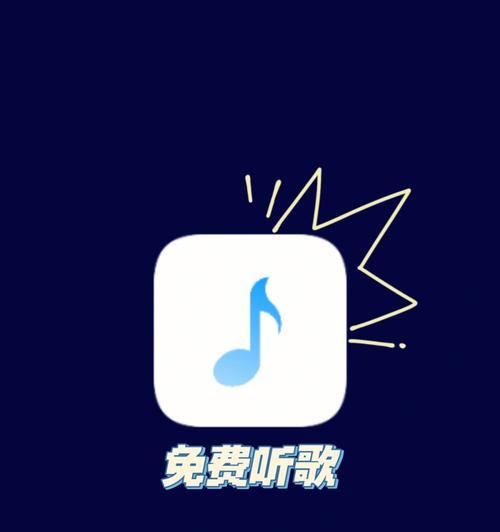 《畅听免费音乐，推荐你的完美音乐伴侣》（体验最佳免费音乐APP）