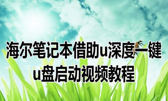 使用U盘制作启动盘的方法（简单易懂的步骤教程）