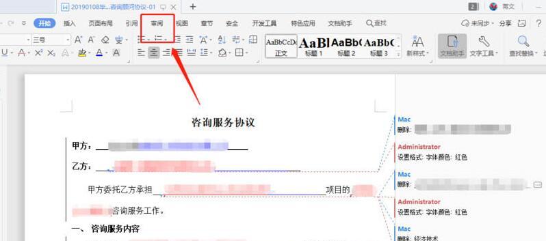 WPS修订模式全面讲解（了解如何正确使用WPS修订模式）