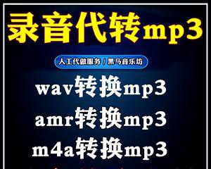 文件转化为MP3格式的方法及技巧（简单实用的转化工具及步骤）