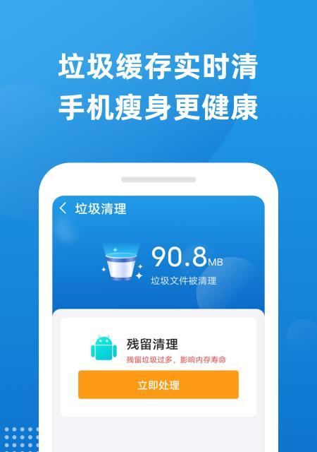 手机病毒清理软件推荐（保护手机安全）