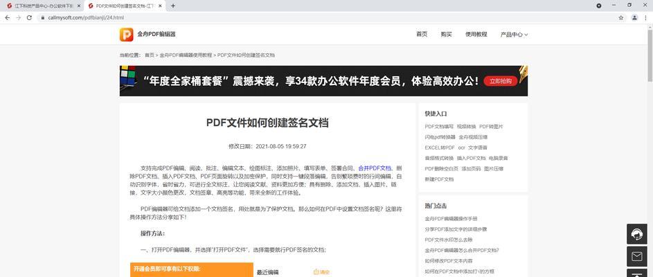 PDF格式文件制作详解（快速学会制作高质量PDF文件）