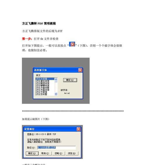 从零开始制作PDF文件的详细教程（轻松掌握PDF文件制作技巧）