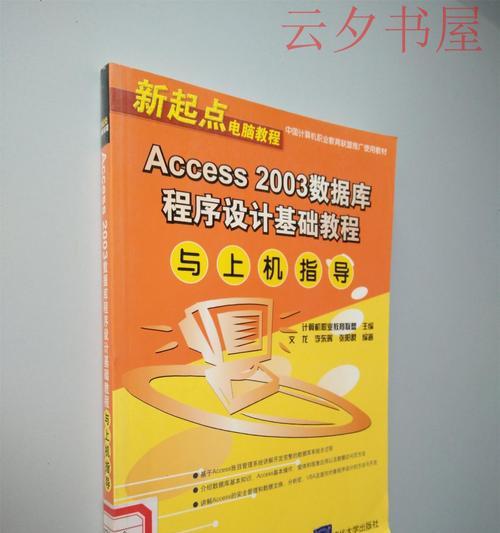 从零开始学习Access数据库（快速了解Access数据库及其基本操作）