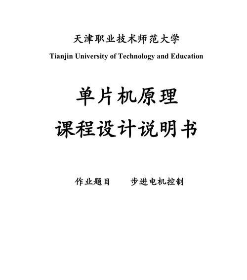 单片机控制步进电机程序及应用实例（实现精确控制的单片机步进电机程序及应用案例）