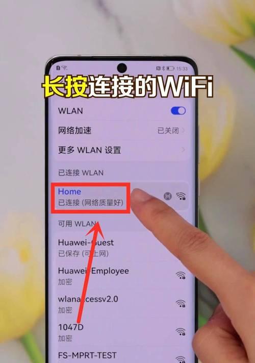 使用手机改家里的WiFi密码，轻松实现网络安全（快速操作）