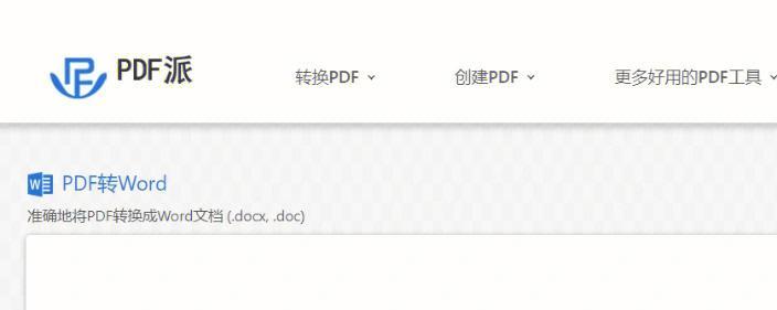 推荐一款高效便捷的PDF拆分合并工具（方便实用的PDF文件处理利器）