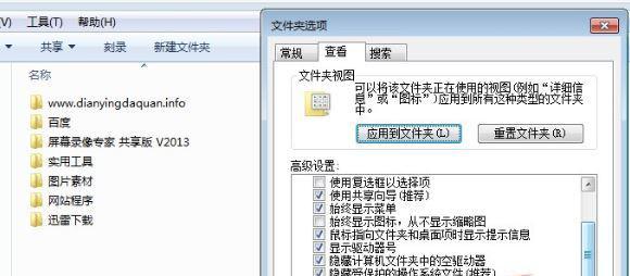 Windows7显示隐藏文件夹的小窍门（掌握关键技巧）