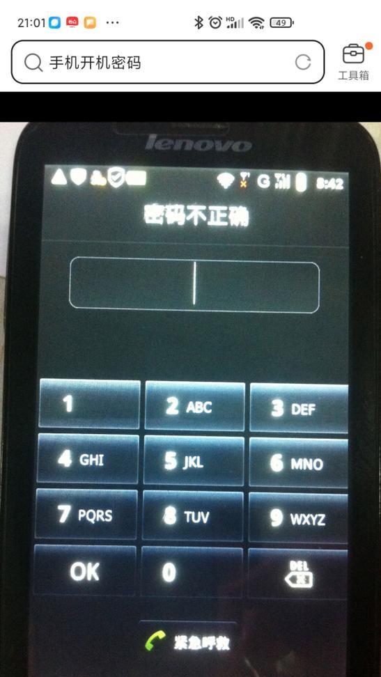 如何通过手机取消开机密码设置（简便的方法让你摆脱开机密码的困扰）