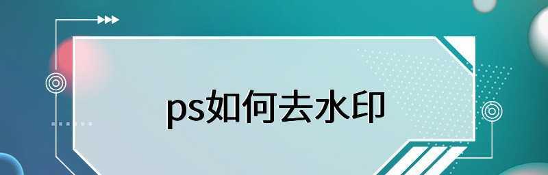 免费去水印软件推荐（高效便捷）