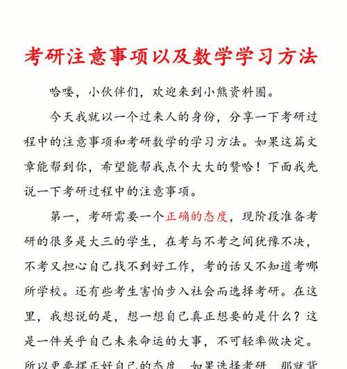 探索最新数学学习方法（揭开数学学习新奥秘）