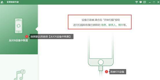 苹果手机数据恢复教程（从备份恢复到专业工具）