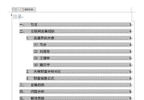 如何设置页码不包括目录和首页（使用实现页码自定义排除目录和首页的方法）