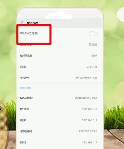 手机修改自家WiFi密码的步骤（简单快捷的WiFi密码修改方法）