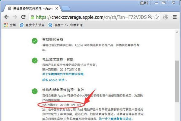 苹果手机保修查询方法解析（快速查询苹果手机保修信息）