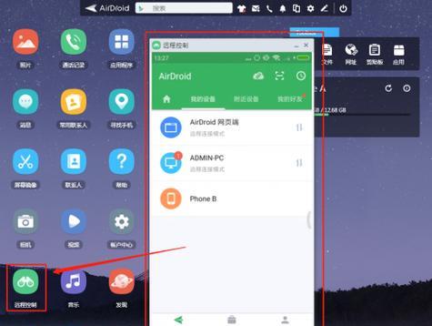 最佳免费手机远程软件推荐（轻松实现手机远程控制的免费软件推荐）